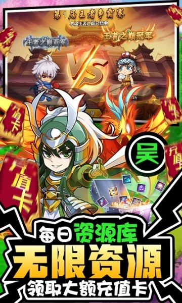 三国大作战免内购版