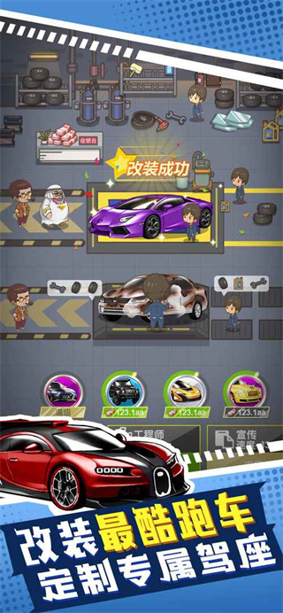 传奇汽车公司红包版