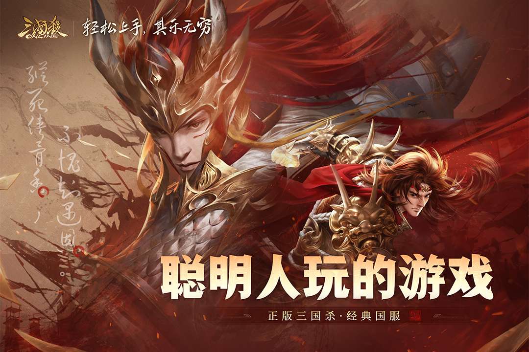 三国杀OL互通版九游渠道版