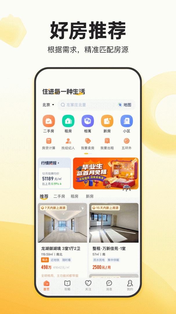 我爱我家