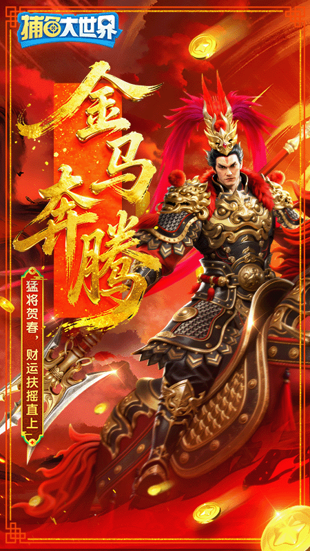 捕鱼大世界3D官方版