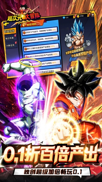 超次元大冒险（七龙珠0.1折）