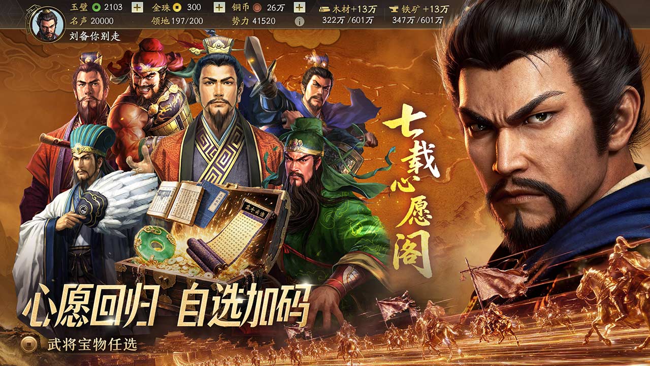 三国志·战略版bilibili版