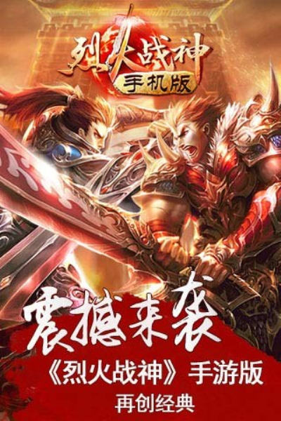 烈火战神（破天神器无限刷充）