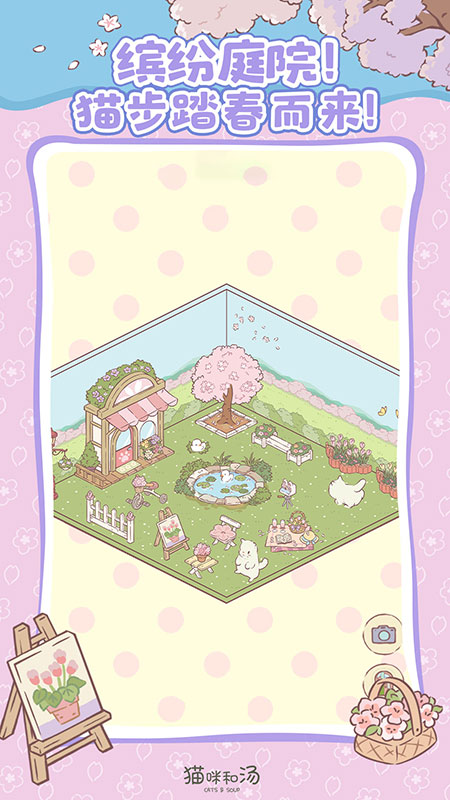猫咪和汤测试版