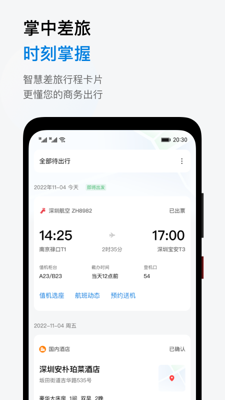 石油商旅