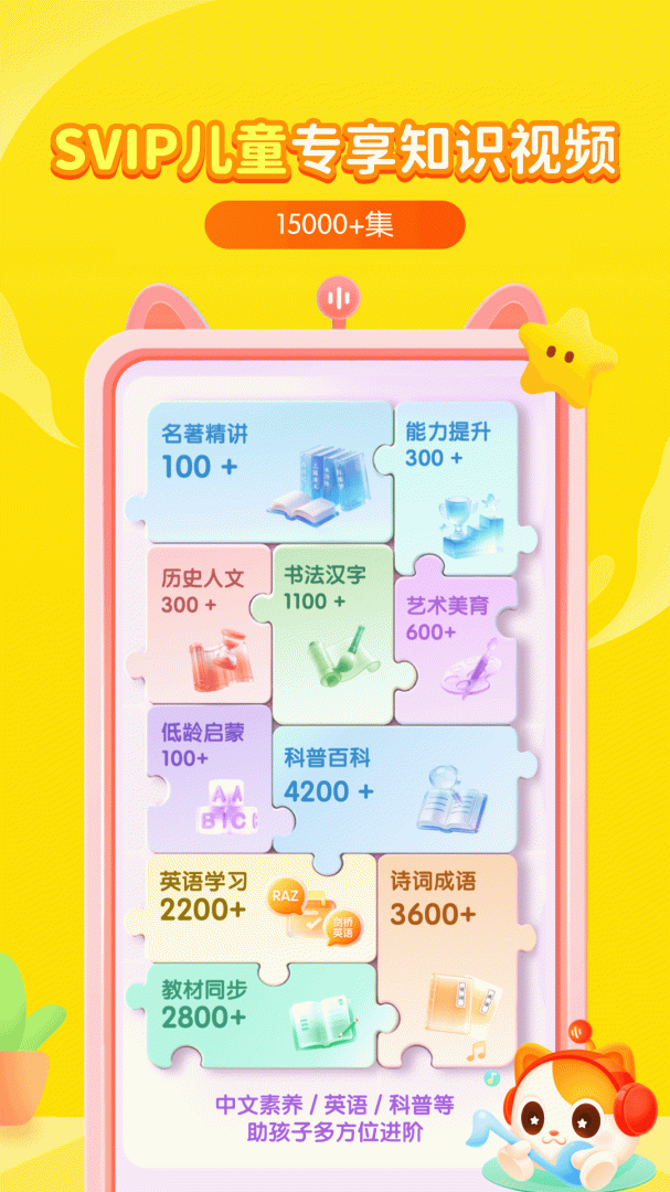 喜马拉雅儿童听书