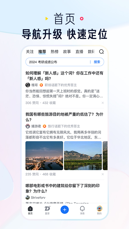 知乎app