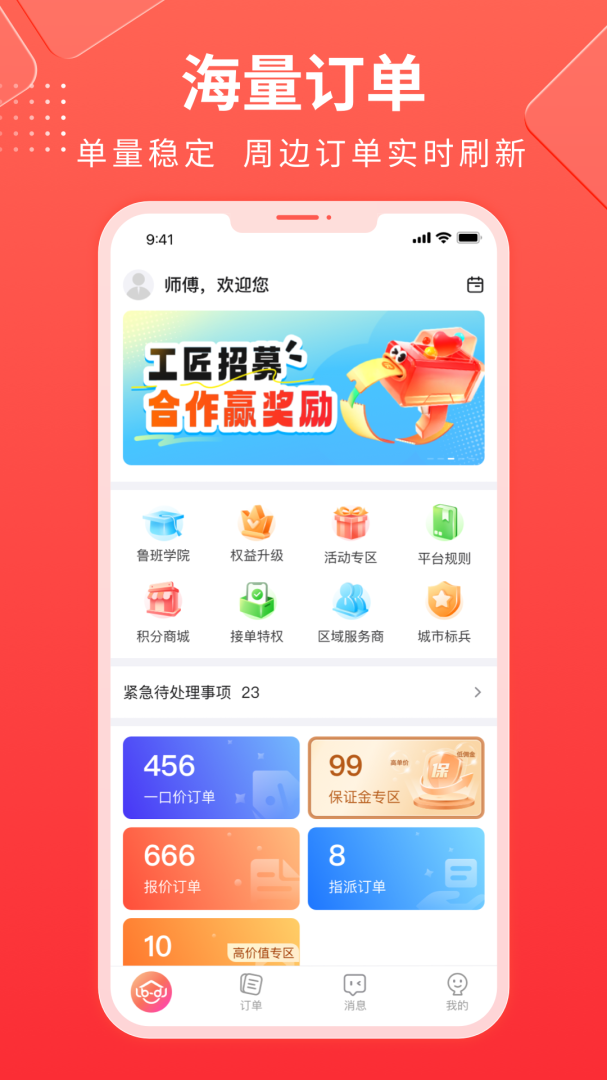 鲁班到家师傅版