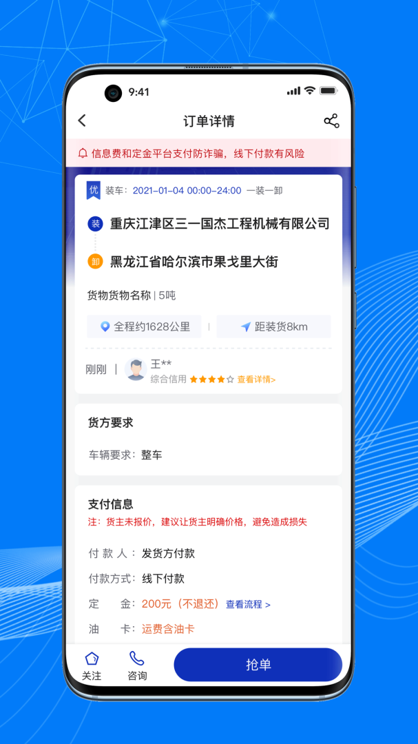 顺风大运车主