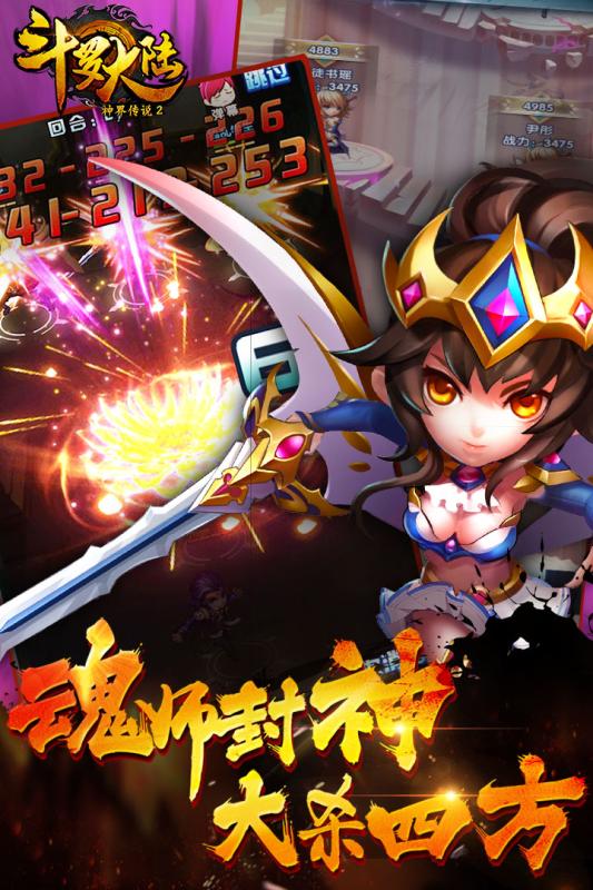 斗罗大陆神界传说（首日送万充）