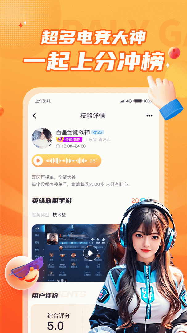 小鹿组队app官方版