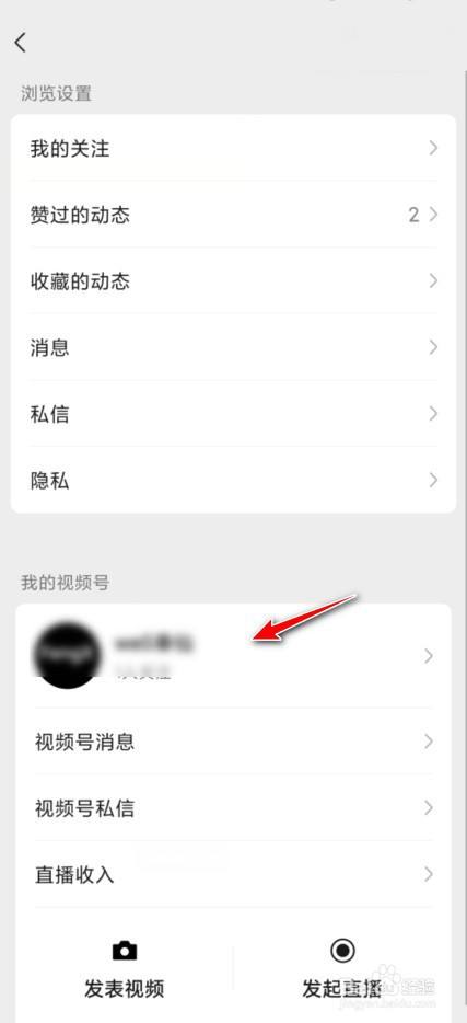 微信视频号怎么解绑公众号？