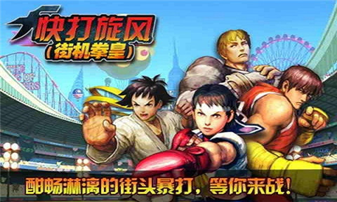 快打旋风大蛇版