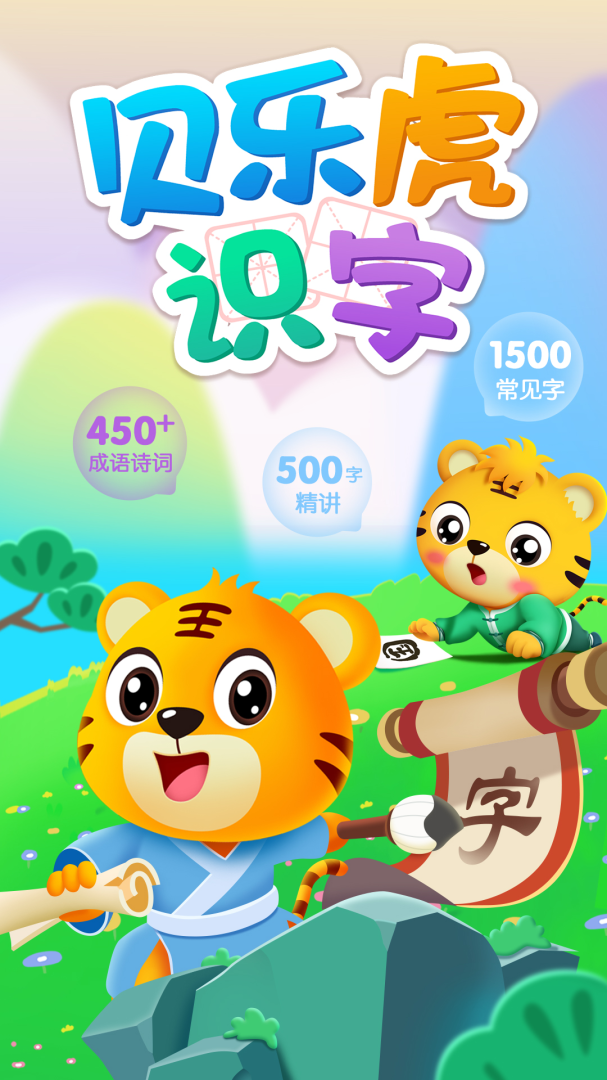 贝乐虎识字