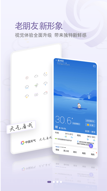 中国天气