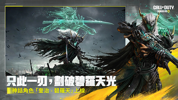 使命召唤手游台服