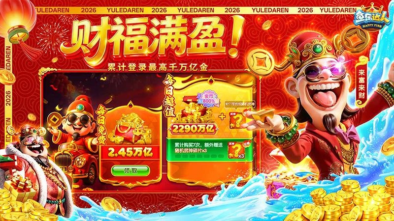 鱼乐达人官方正版