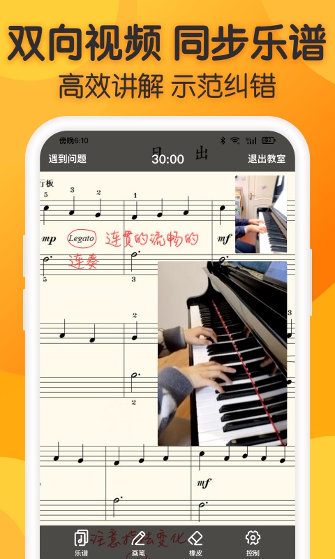 来音练琴