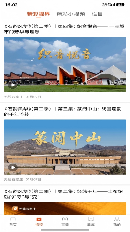 无线石家庄