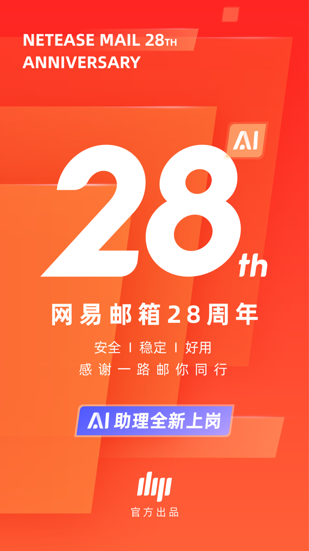 网易邮箱大师app