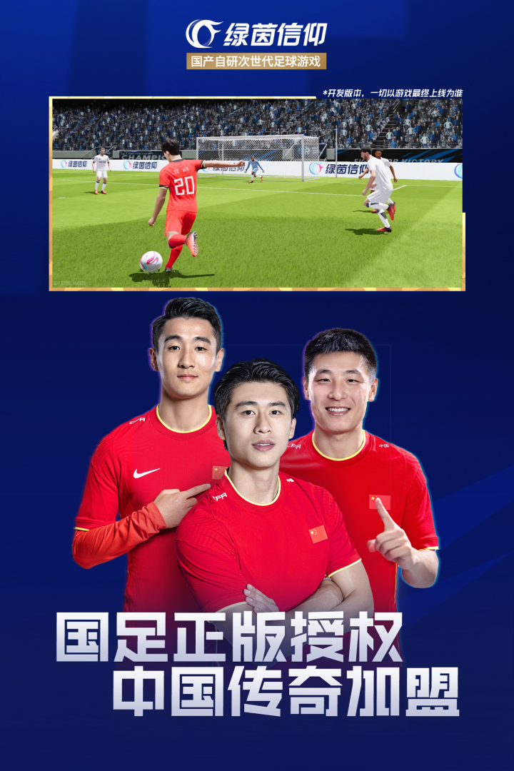 绿茵信仰
