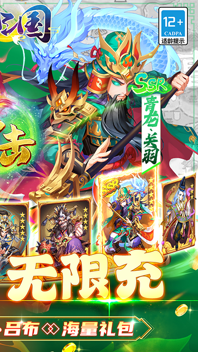 斩龙三国九游版