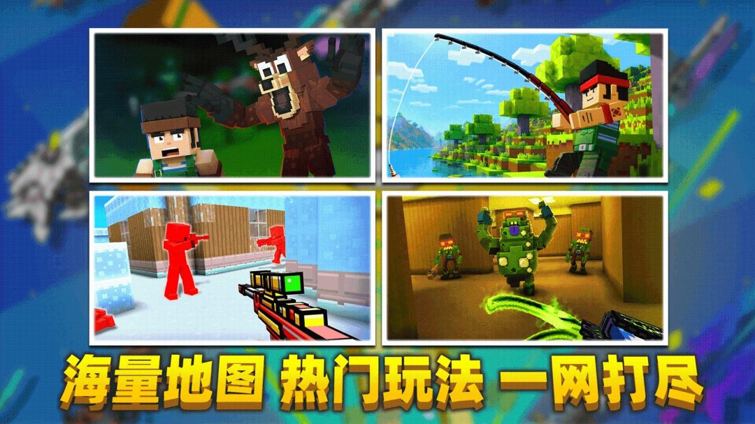 像素射击枪战派对