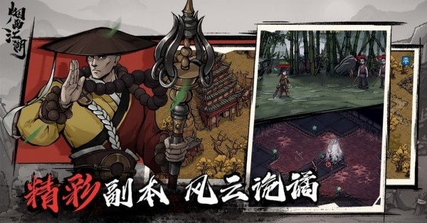 烟雨江湖变态版