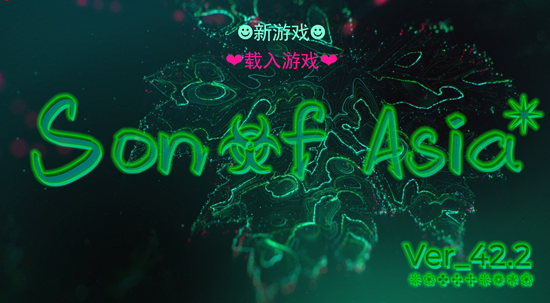 《亚洲之子》50.0隐藏角色剧情过法攻略分享