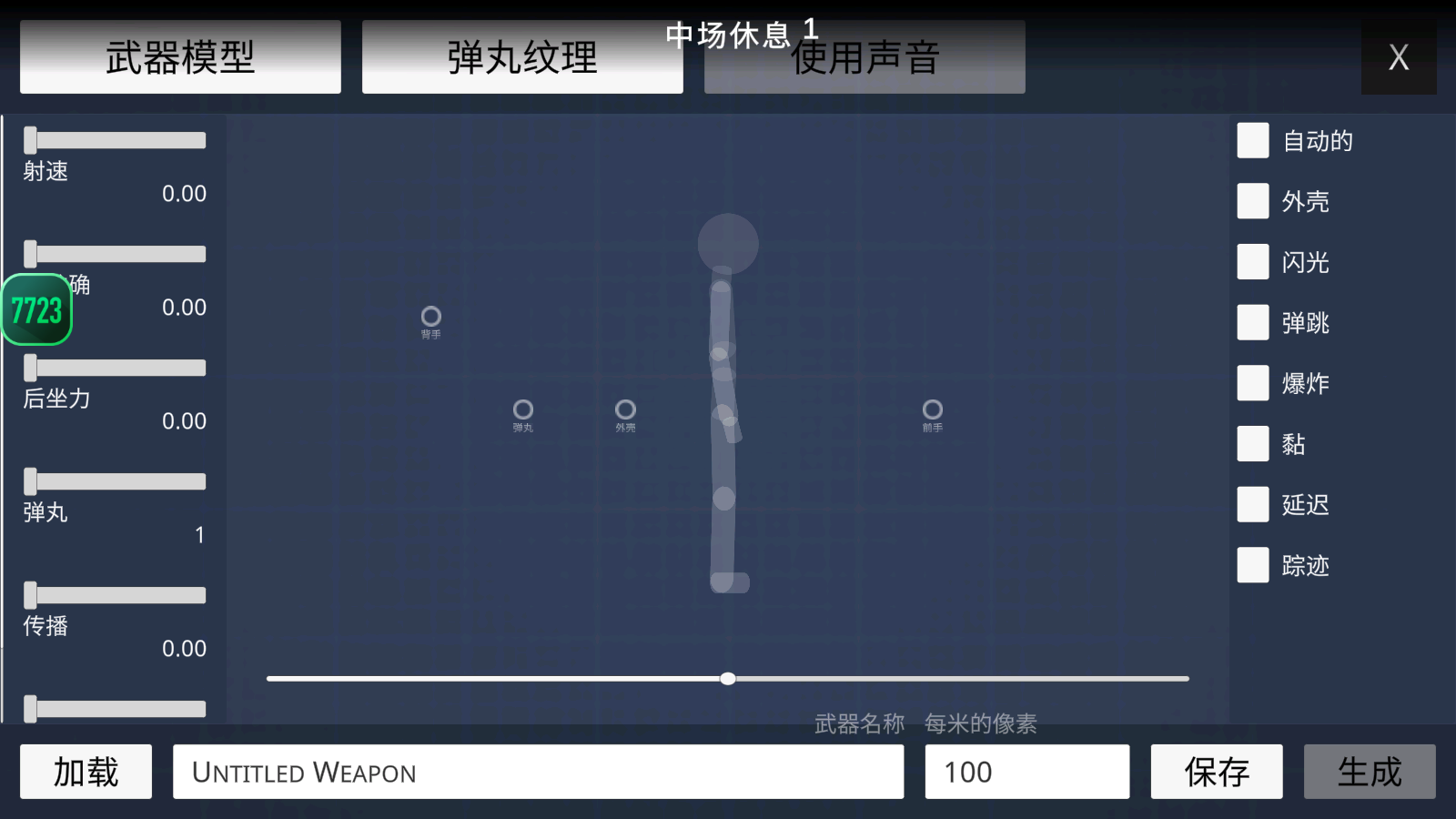 火柴人模拟沙盒7723内置自带模组