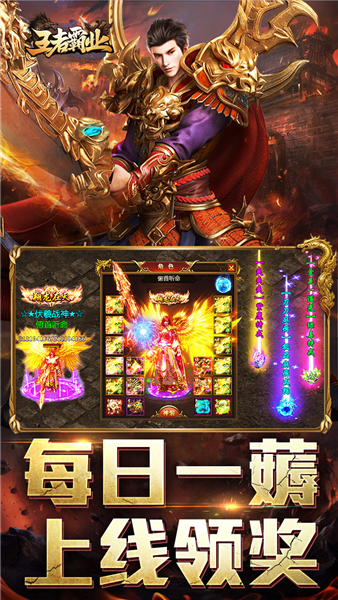 王者霸业免费版