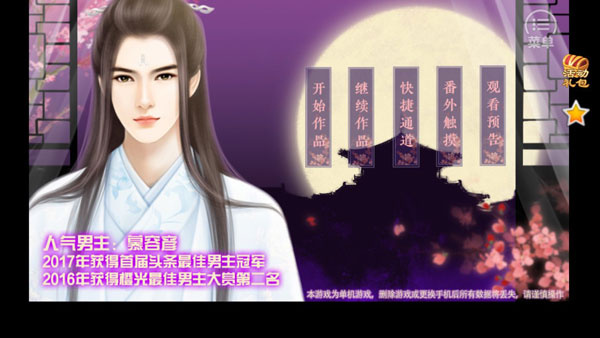 狐妖之凤唳九霄九游版