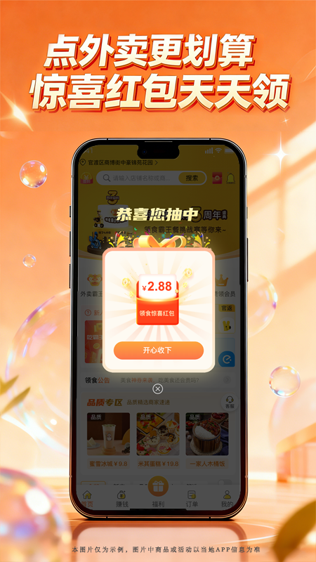 领食周边购