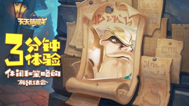 天天萌闯关（0.1折）