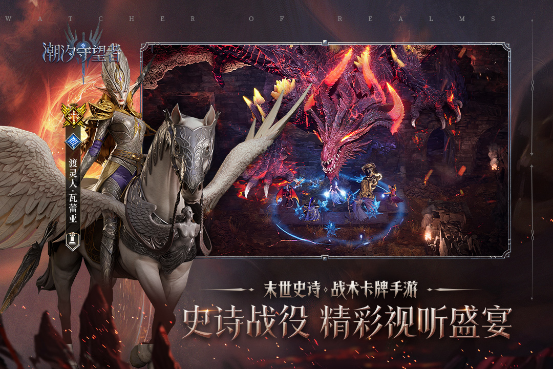 潮汐守望者九游版