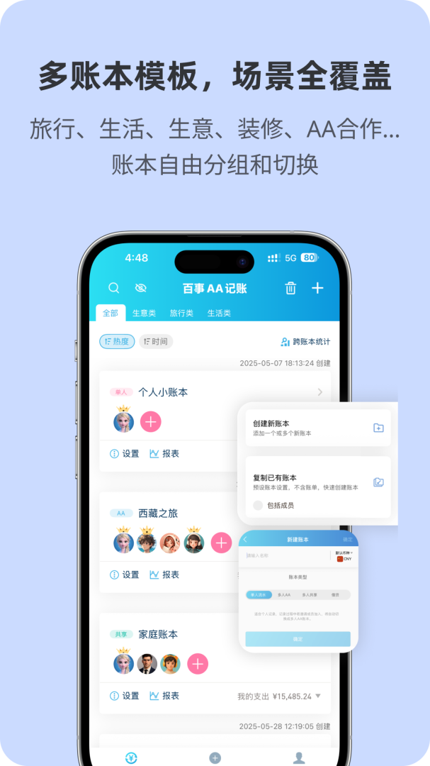 百事AA记账