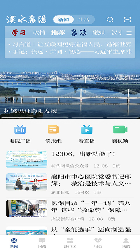 云上襄阳客户端