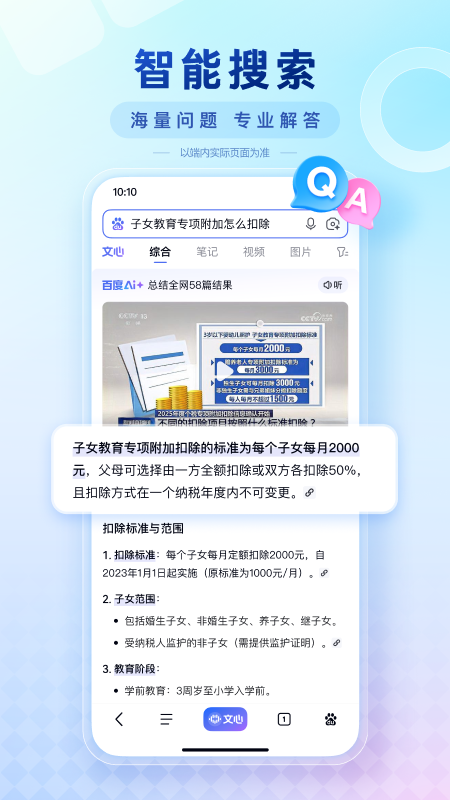 百度高考放心搜计划app