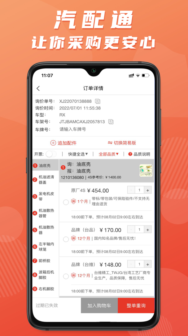 汽配通
