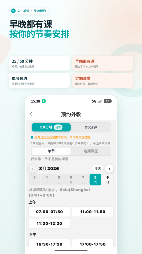 久一英语
