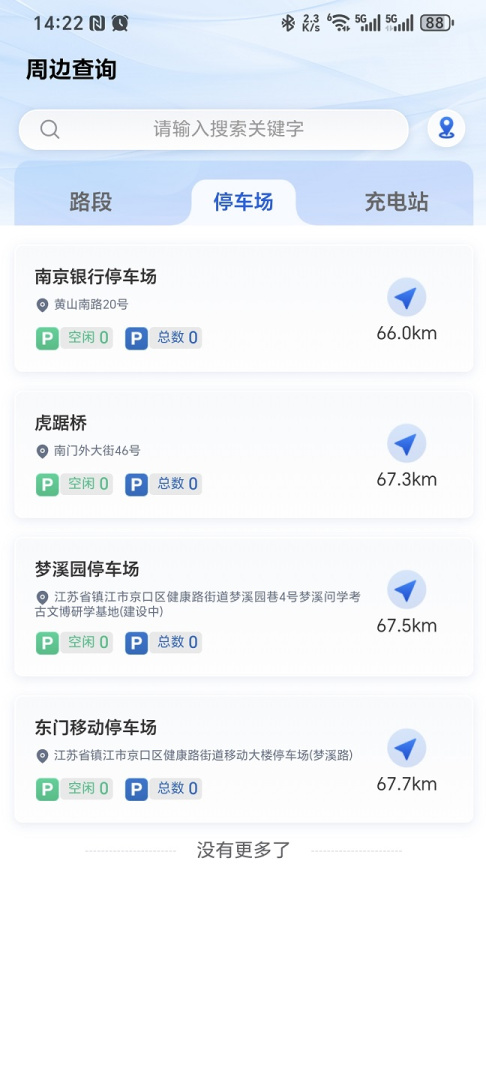 镇江智慧停车