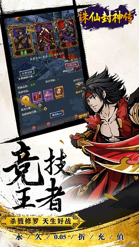 诛仙封神传超爽版