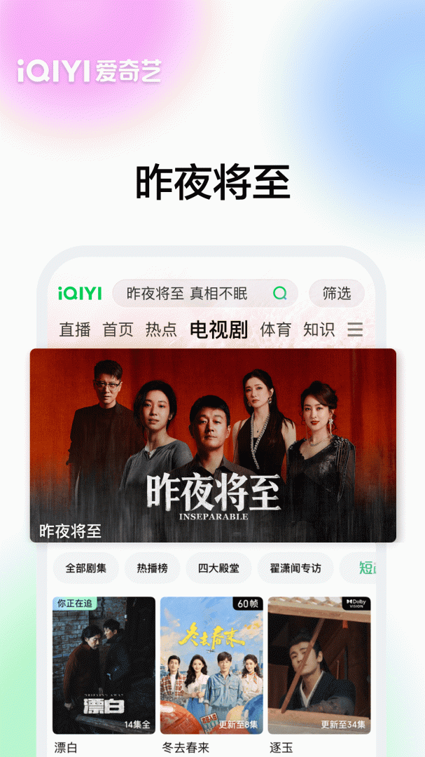 爱奇艺app