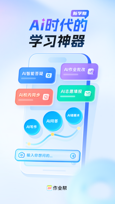 作业帮官方版