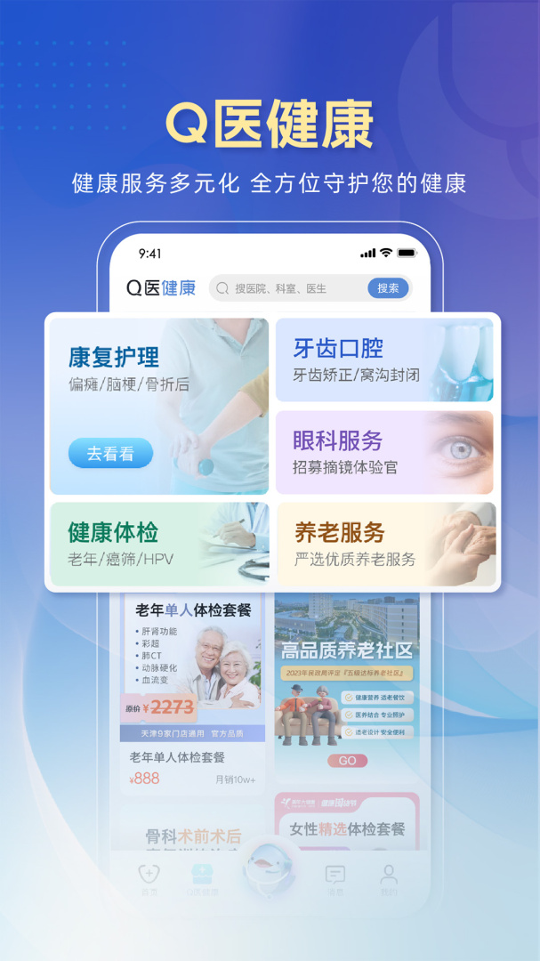 科瑞泰Q医