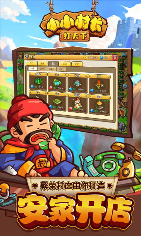 小小村长无限内购版