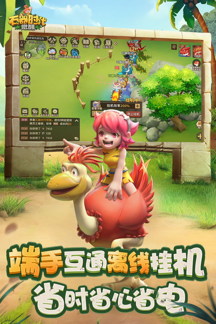 石器时代觉醒