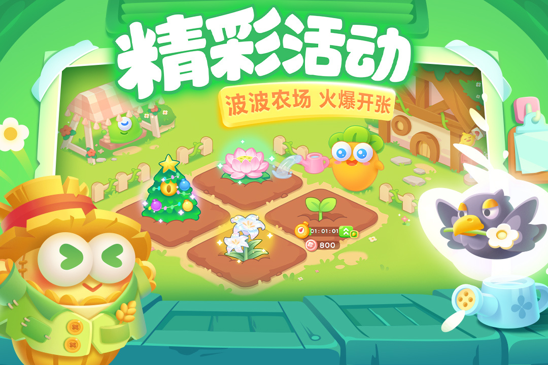 保卫萝卜3 360版