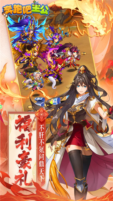 奔跑吧主公公测版